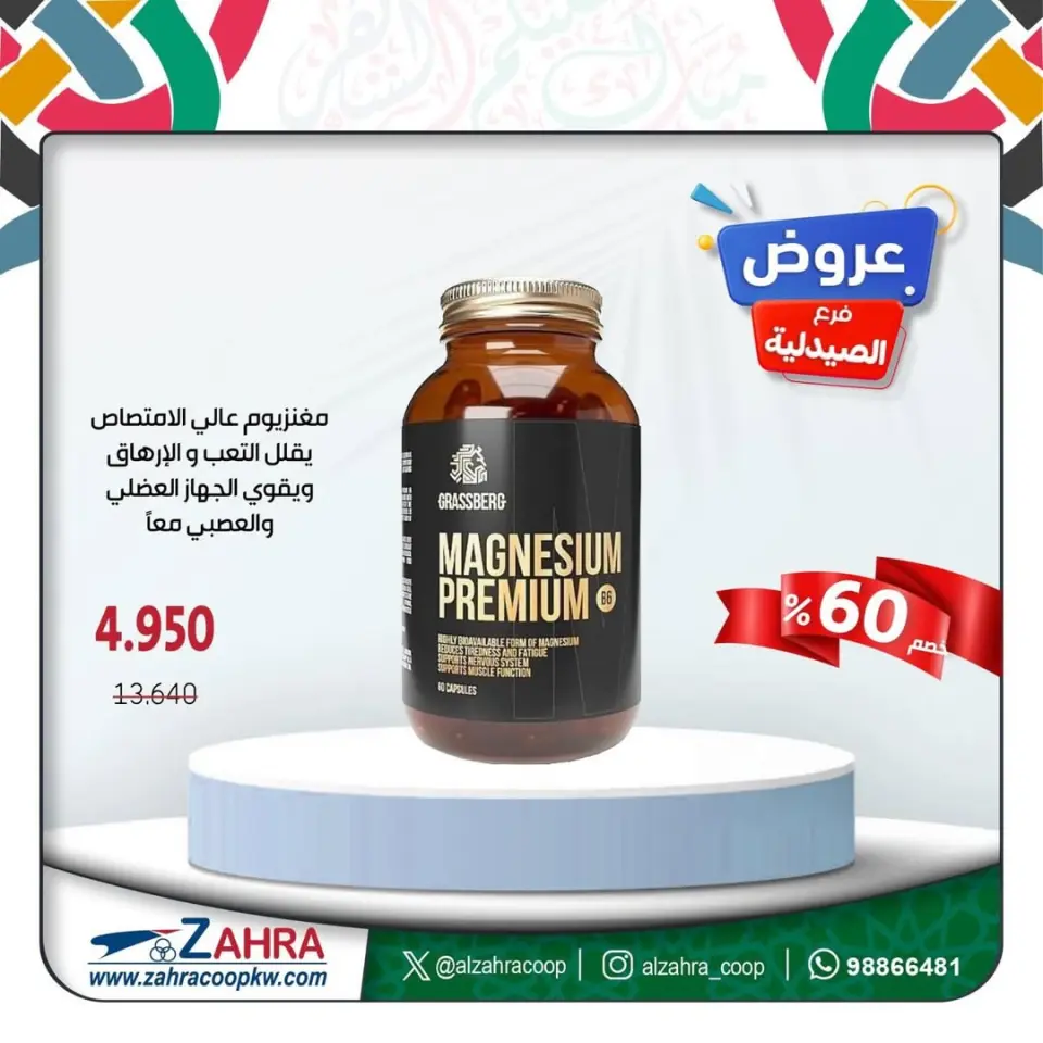 Al Zahraa co-op Kuwait offers from 17 to 31 March 2026 Pharmacy branch offers - Page 10