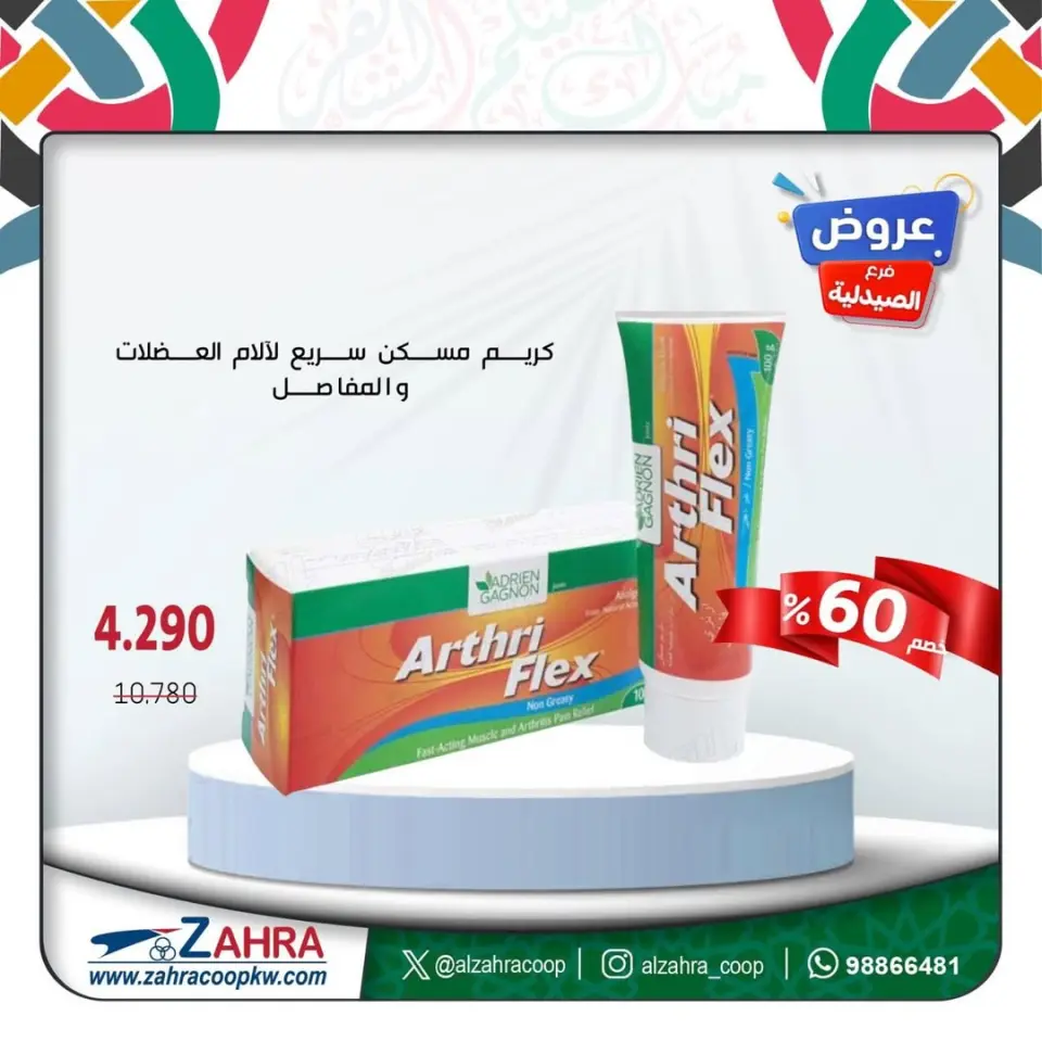 Al Zahraa co-op Kuwait offers from 17 to 31 March 2026 Pharmacy branch offers - Page 3