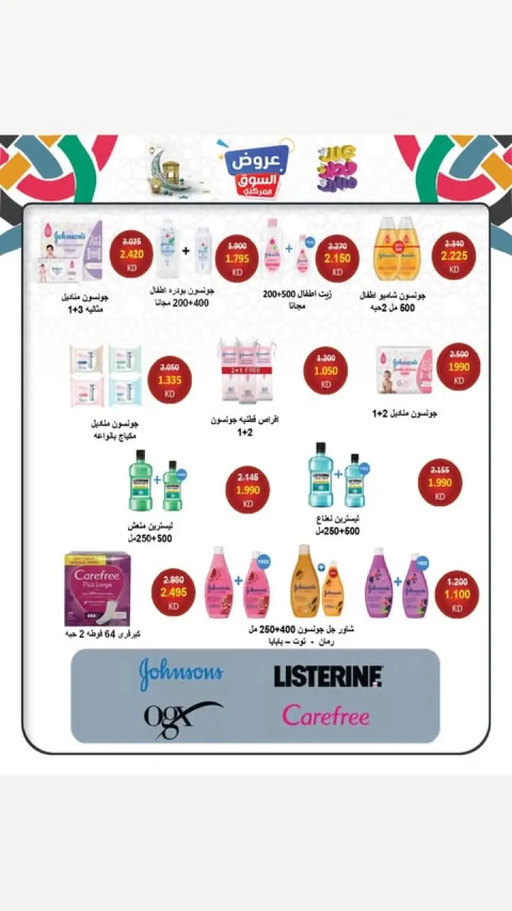 Al Zahraa co-op Kuwait offers from 21 to 31 March 2026 Eid Mubarak Offers - Page 17