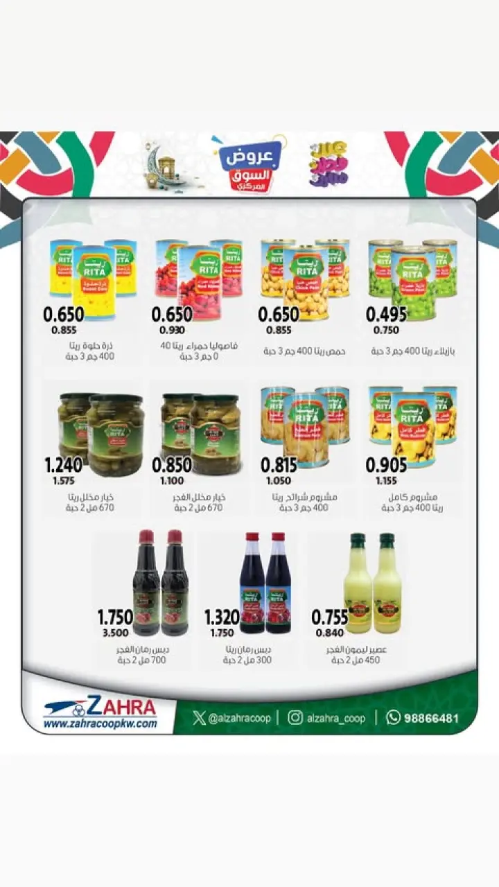 Al Zahraa co-op Kuwait offers from 21 to 31 March 2026 Eid Mubarak Offers - Page 5