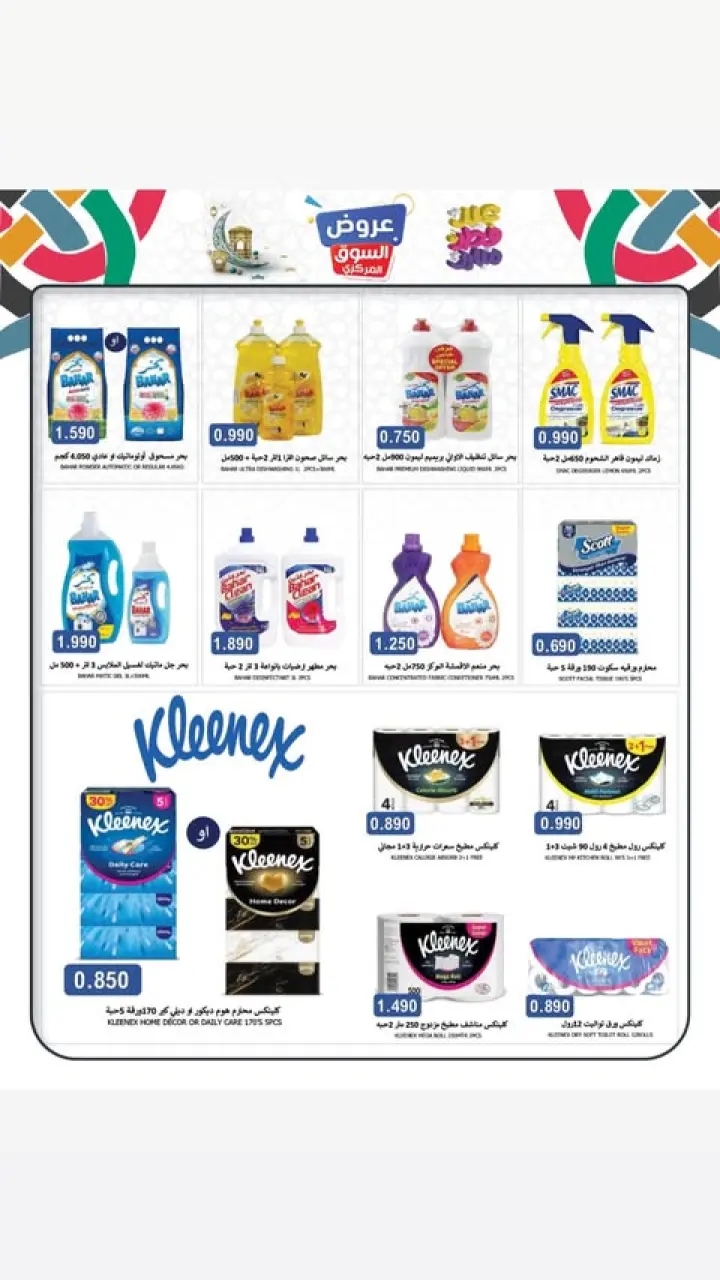 Al Zahraa co-op Kuwait offers from 21 to 31 March 2026 Eid Mubarak Offers - Page 21