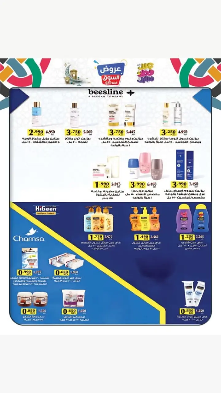 Al Zahraa co-op Kuwait offers from 21 to 31 March 2026 Eid Mubarak Offers - Page 18