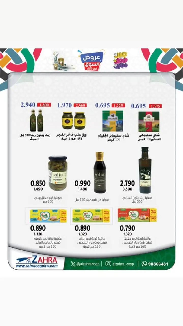 Al Zahraa co-op Kuwait offers from 21 to 31 March 2026 Eid Mubarak Offers - Page 4