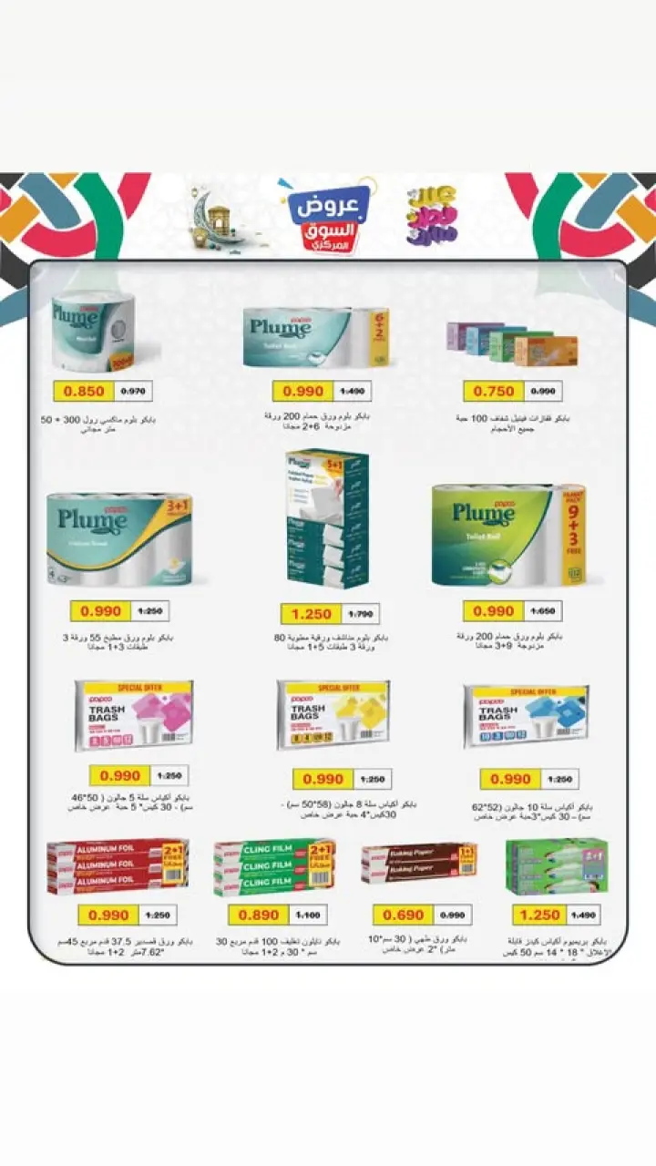 Al Zahraa co-op Kuwait offers from 21 to 31 March 2026 Eid Mubarak Offers - Page 20