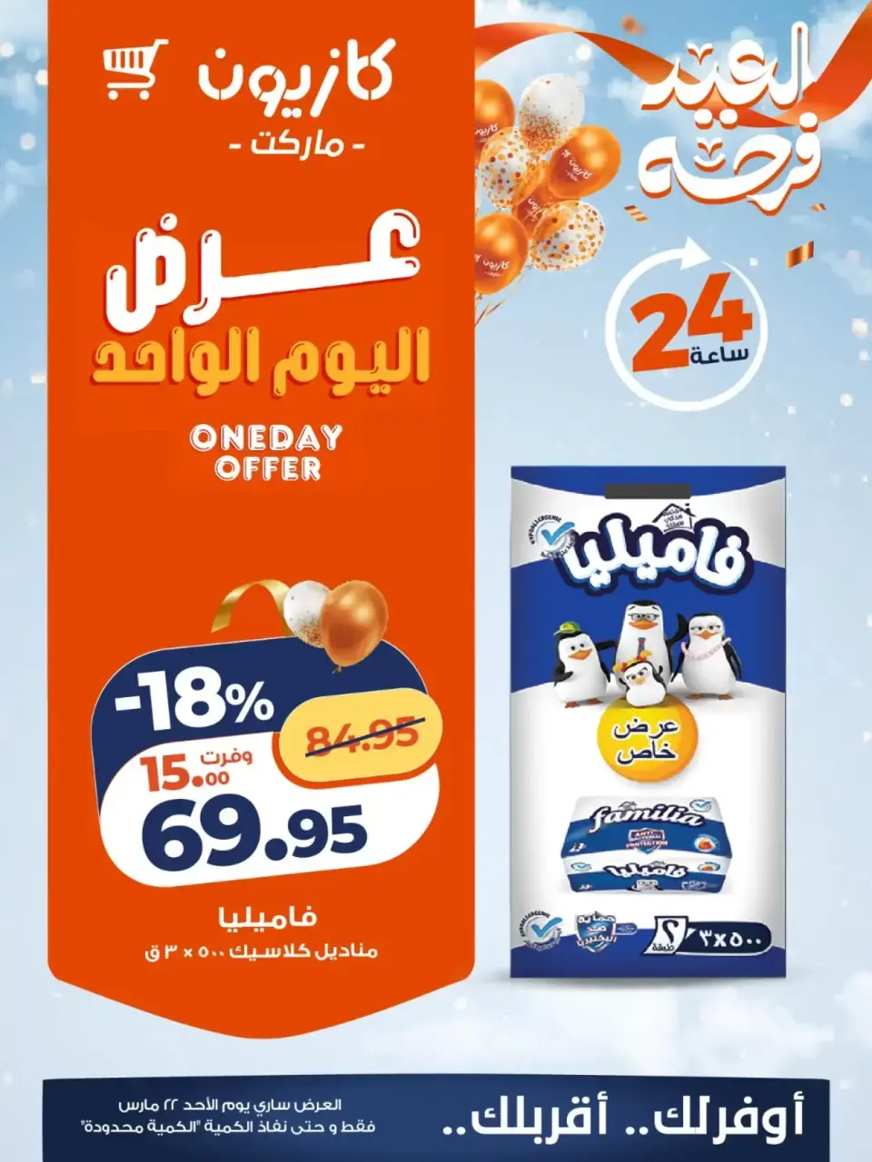 Kazyon Market Egypt offers Sunday 22 March 2026 One day offer - Page 4