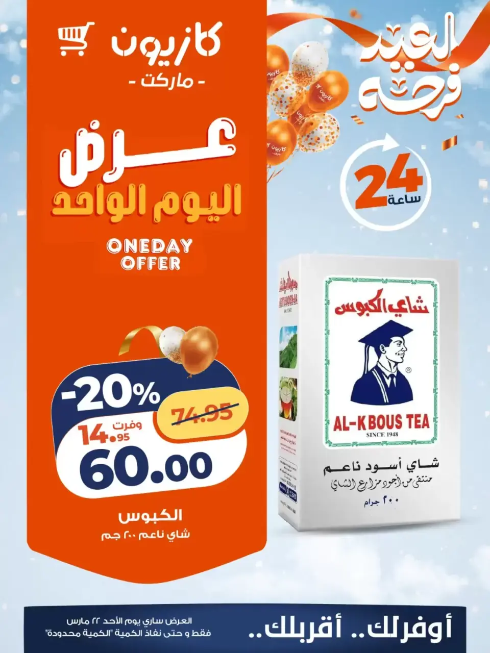 Kazyon Market Egypt offers Sunday 22 March 2026 One day offer - Page 3