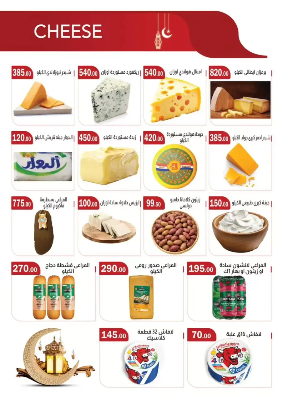 ABA market Egypt offers from 20 March to 3 April 2026 Eid Mubarak Offers - Page 3