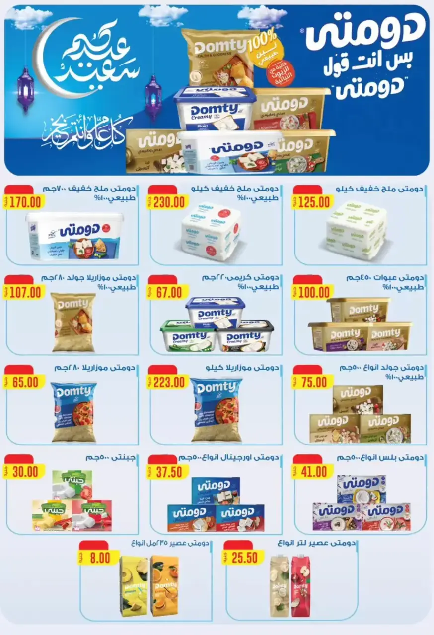 ABA market Egypt offers from 20 March to 3 April 2026 Eid Mubarak Offers - Page 7