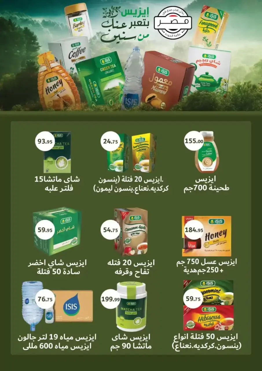 ABA market Egypt offers from 20 March to 3 April 2026 Eid Mubarak Offers - Page 11