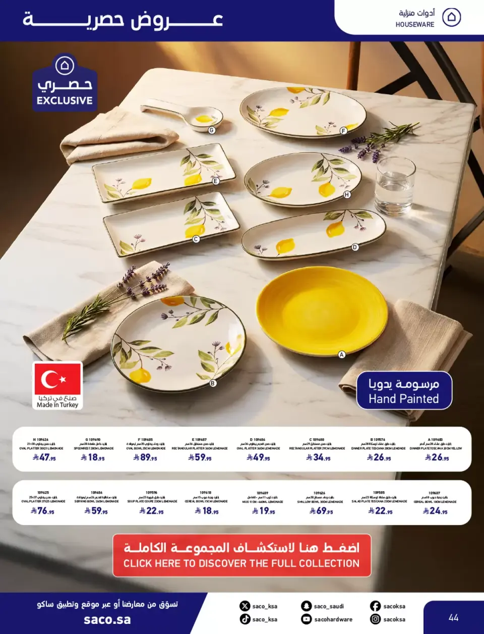 عروض ساكو السعودية من ٤ حتى ٢٨ مارس ٢٠٢٦ عروض عيد مبارك - صفحة 44