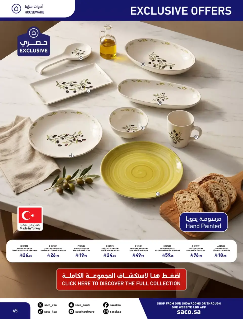 عروض ساكو السعودية من ٤ حتى ٢٨ مارس ٢٠٢٦ عروض عيد مبارك - صفحة 45