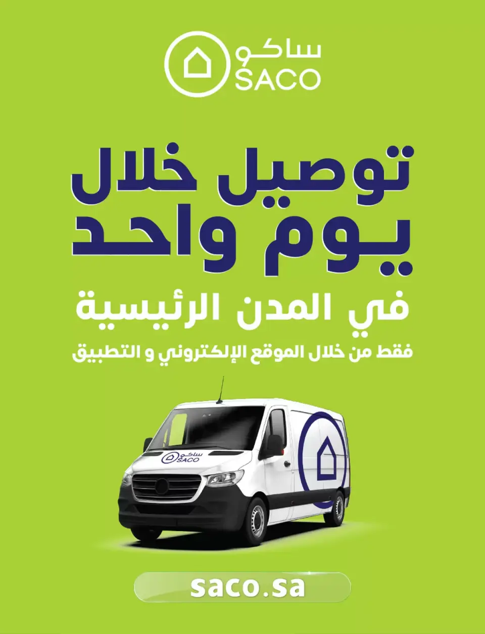 عروض ساكو السعودية من ٤ حتى ٢٨ مارس ٢٠٢٦ عروض عيد مبارك - صفحة 43