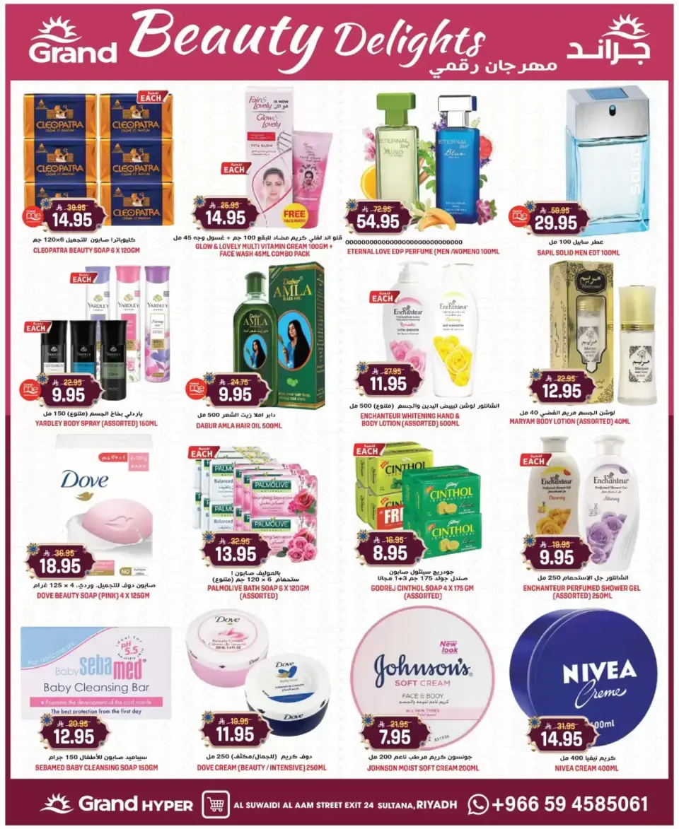 عروض جراند هايبر ماركت شارع السويدي من ٢٢ حتى ٢٤ مارس ٢٠٢٦ عروض 3 أيام - صفحة 16