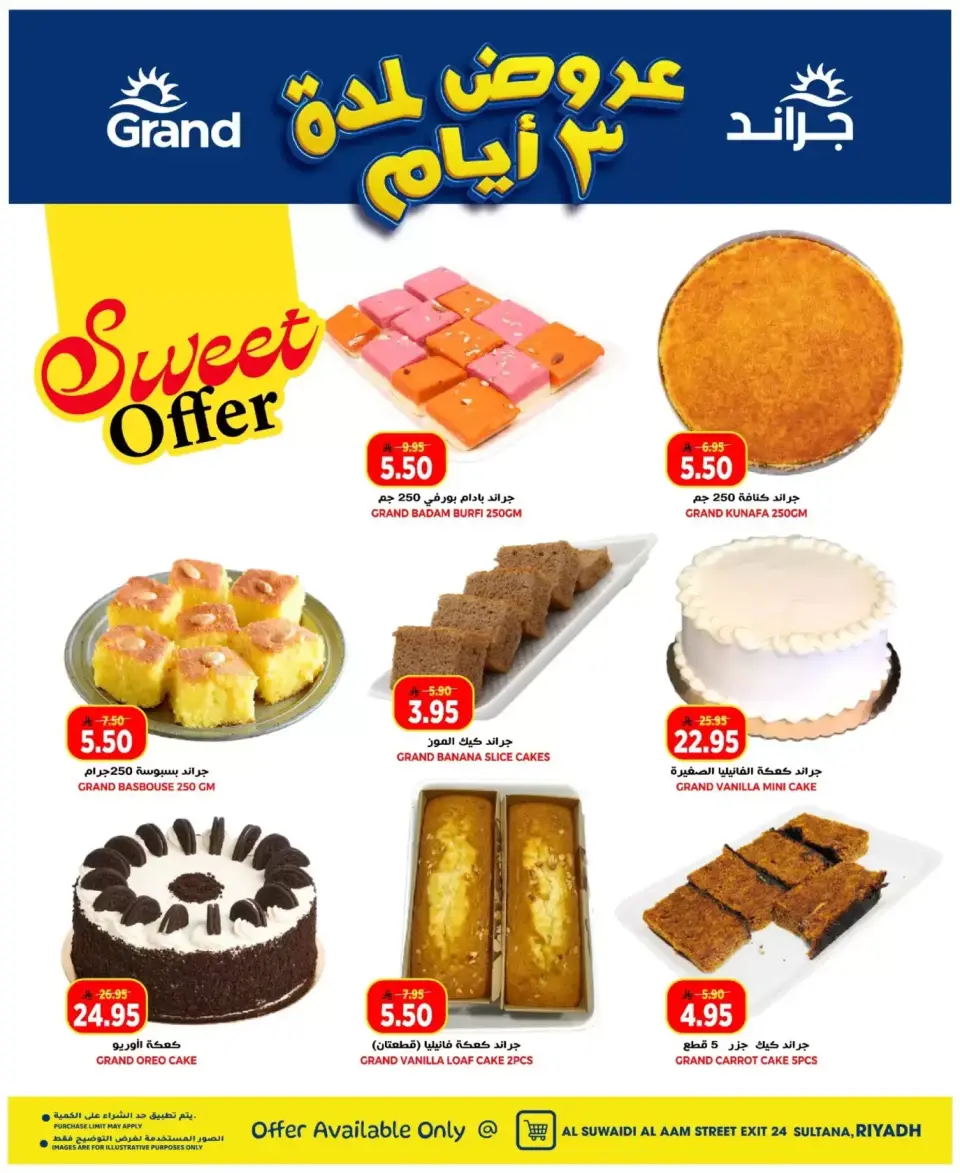 عروض جراند هايبر ماركت شارع السويدي من ٢٢ حتى ٢٤ مارس ٢٠٢٦ عروض 3 أيام - صفحة 7