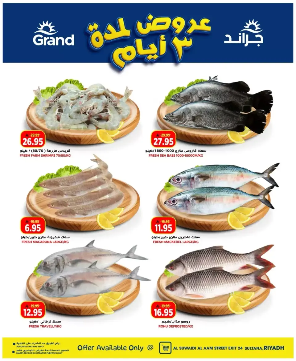 عروض جراند هايبر ماركت شارع السويدي من ٢٢ حتى ٢٤ مارس ٢٠٢٦ عروض 3 أيام - صفحة 5
