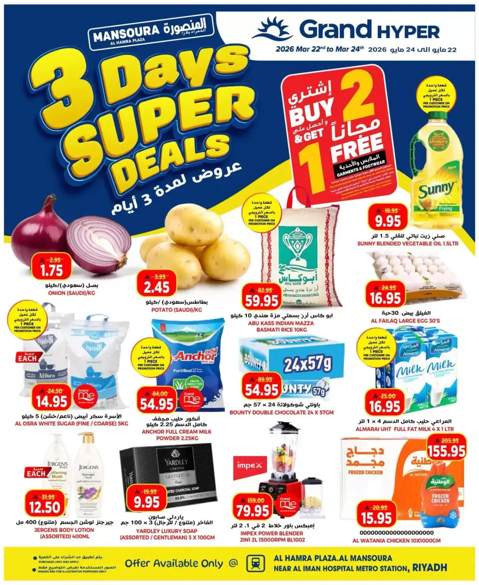 Grand Hypermarket offers in Al Mansoura from 22 to 24 March 2026 3Days Deals