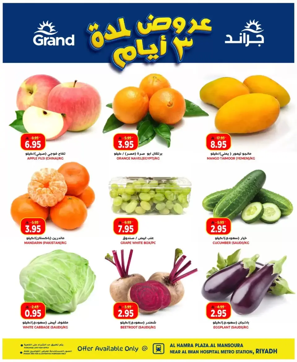 عروض جراند هايبر ماركت المنصورة من ٢٢ حتى ٢٤ مارس ٢٠٢٦ عروض 3 أيام - صفحة 3