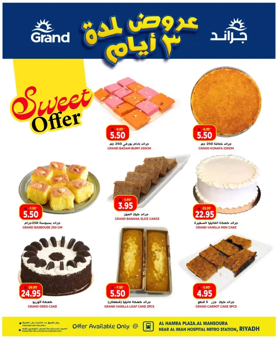 عروض جراند هايبر ماركت المنصورة من ٢٢ حتى ٢٤ مارس ٢٠٢٦ عروض 3 أيام - صفحة 7