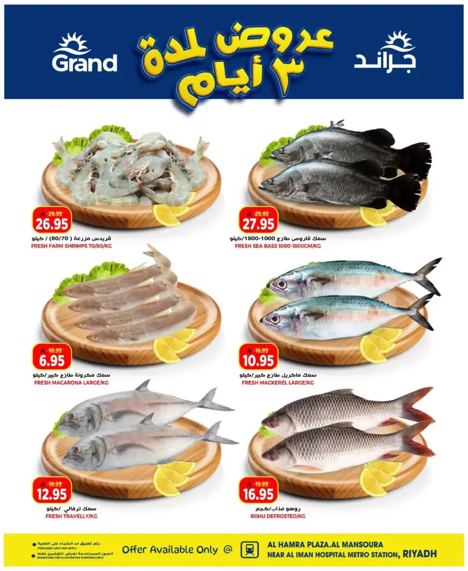 عروض جراند هايبر ماركت المنصورة من ٢٢ حتى ٢٤ مارس ٢٠٢٦ عروض 3 أيام - صفحة 5