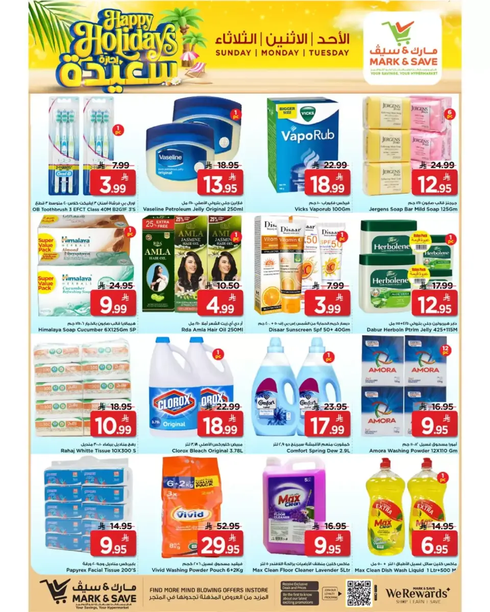 عروض مارك اند سيف الأحساء من ٢٢ حتى ٢٤ مارس ٢٠٢٦ عروض لإجازة سعيدة - صفحة 5
