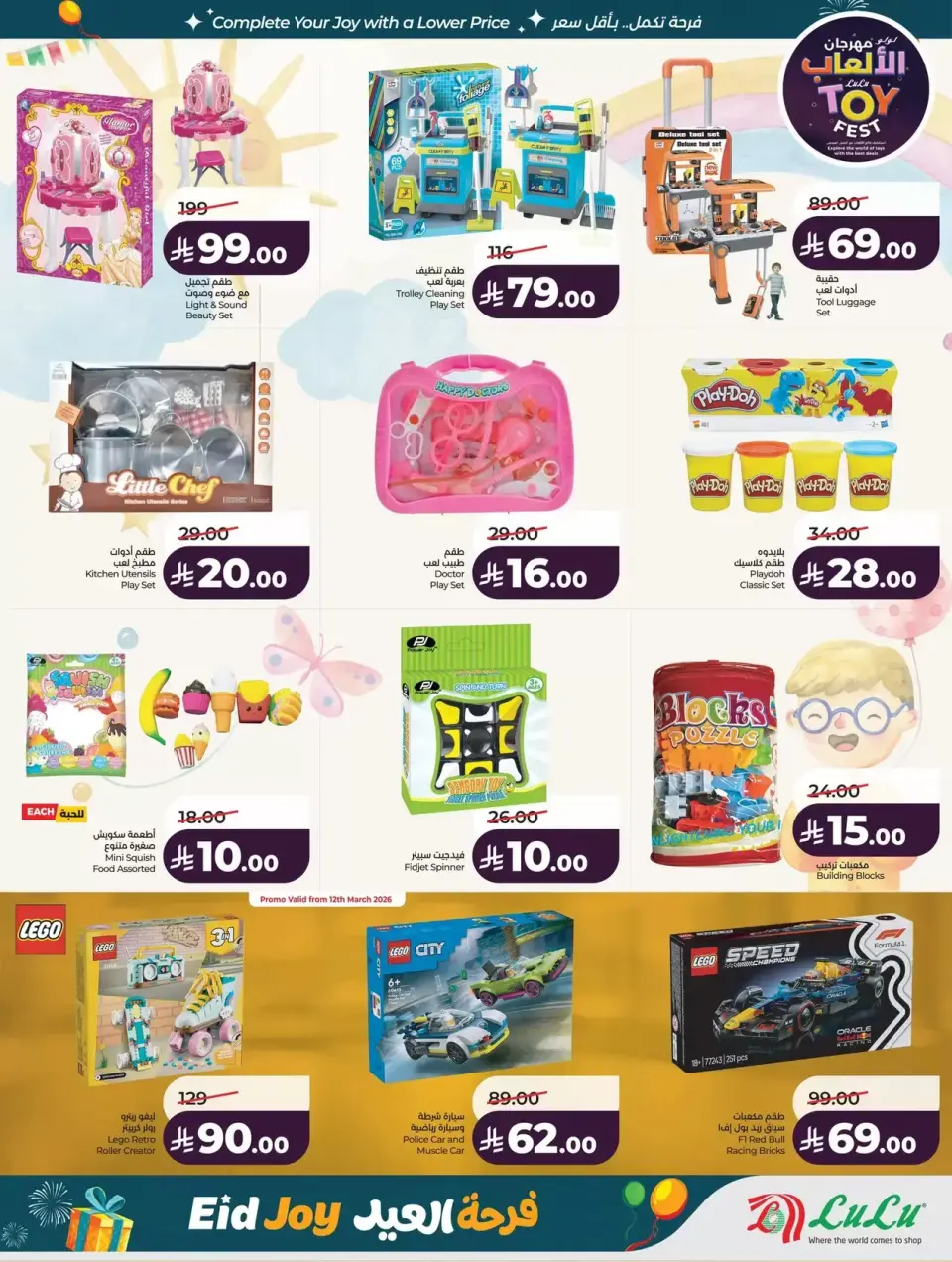 Lulu offers in Western Region from 22 to 24 March 2026 Fresh Market Days - Page 69