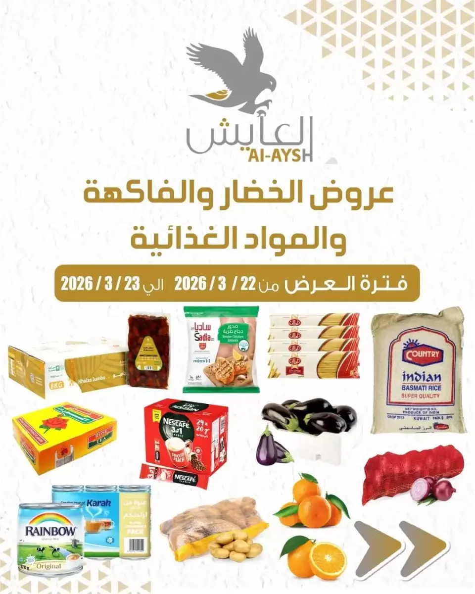 Al Ayesh market Kuwait offers from 22 to 23 March 2026 Saving Deals