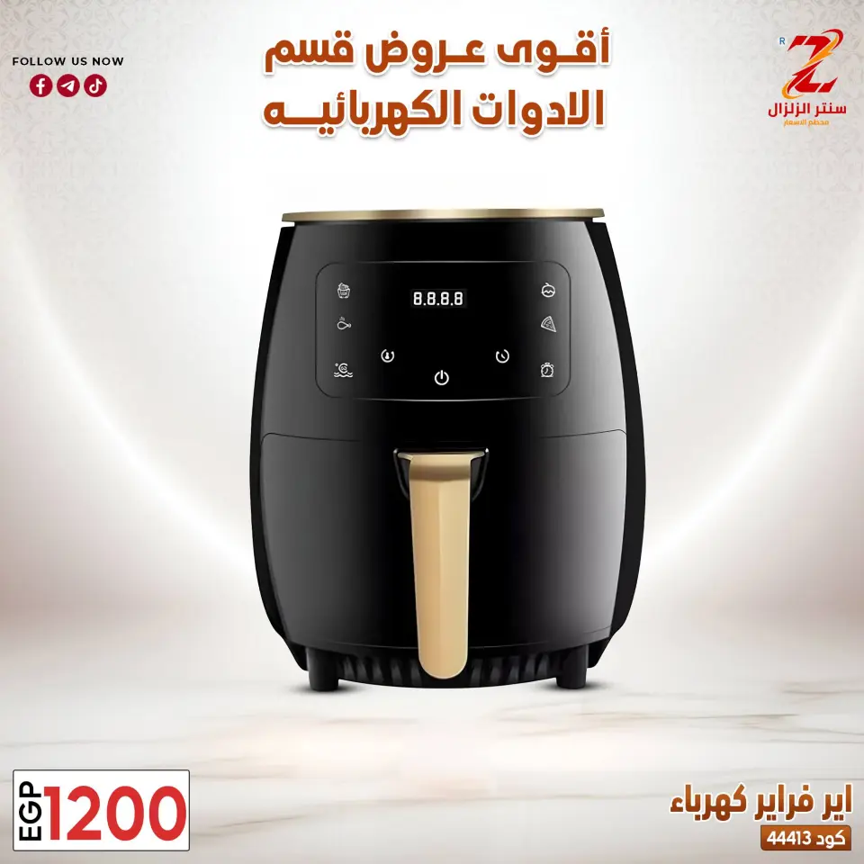 Center El Zelzal Egypt offers from 22 to 28 March 2026 Electrical appliances offers - Page 2