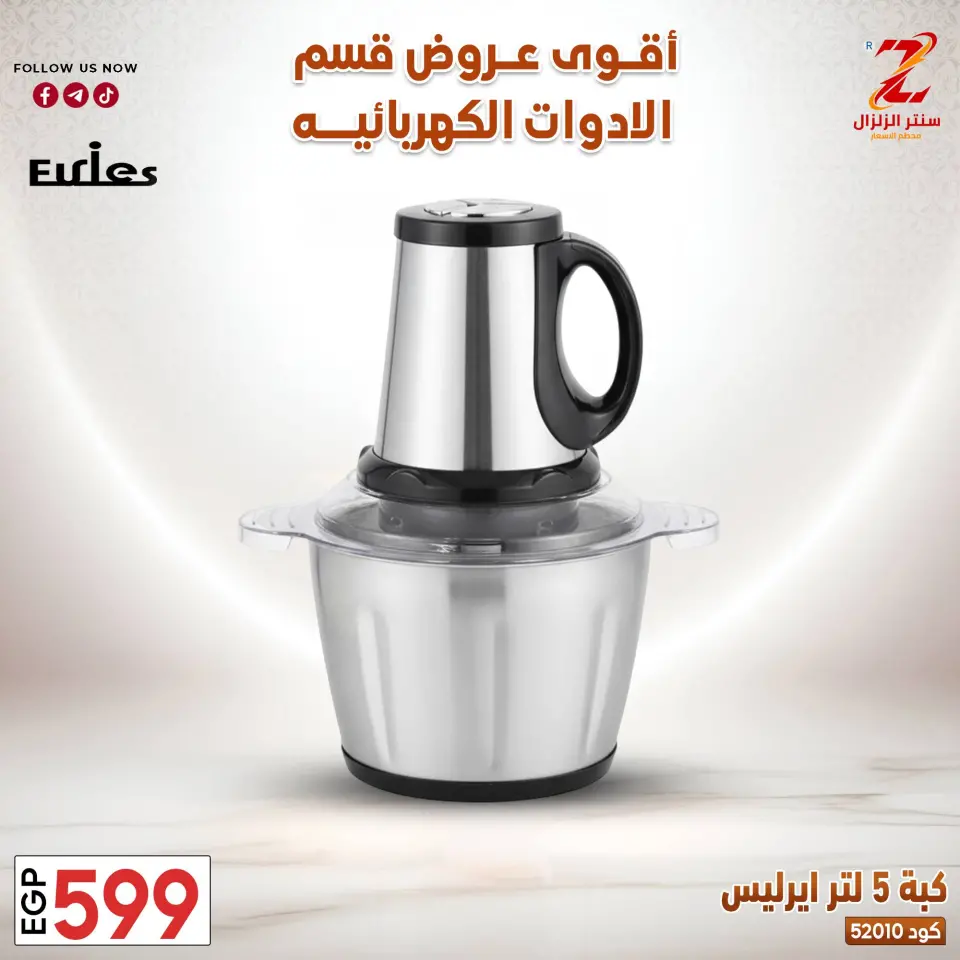 عروض سنتر الزلزال مصر من ٢٢ حتى ٢٨ مارس ٢٠٢٦ عروض الأجهزة الكهربائية