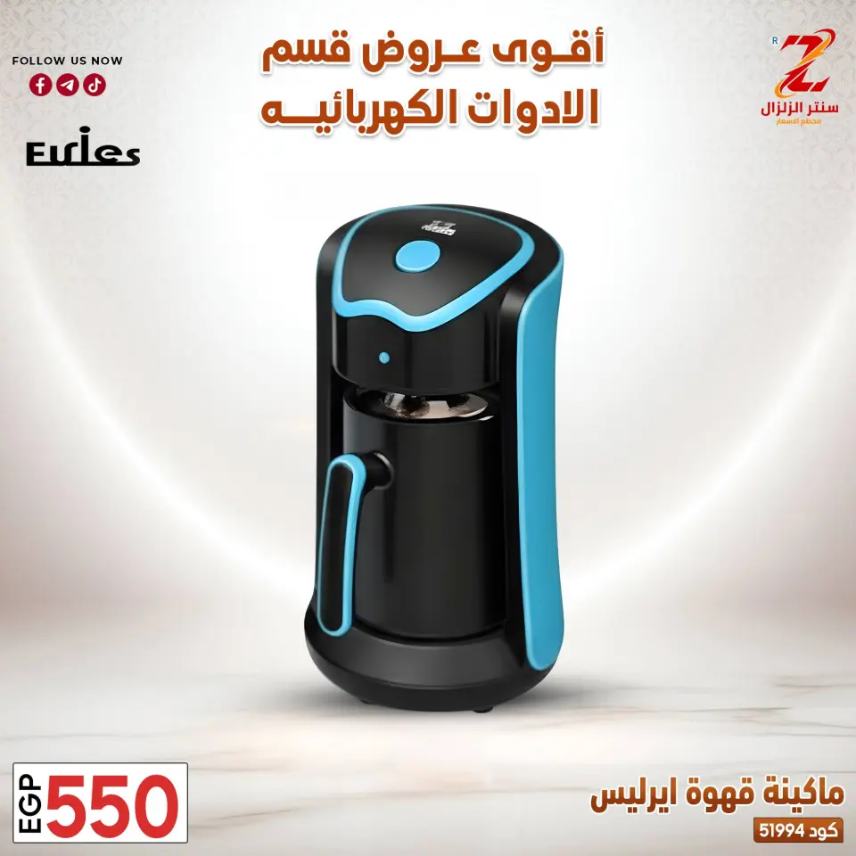 Center El Zelzal Egypt offers from 22 to 28 March 2026 Electrical appliances offers - Page 4