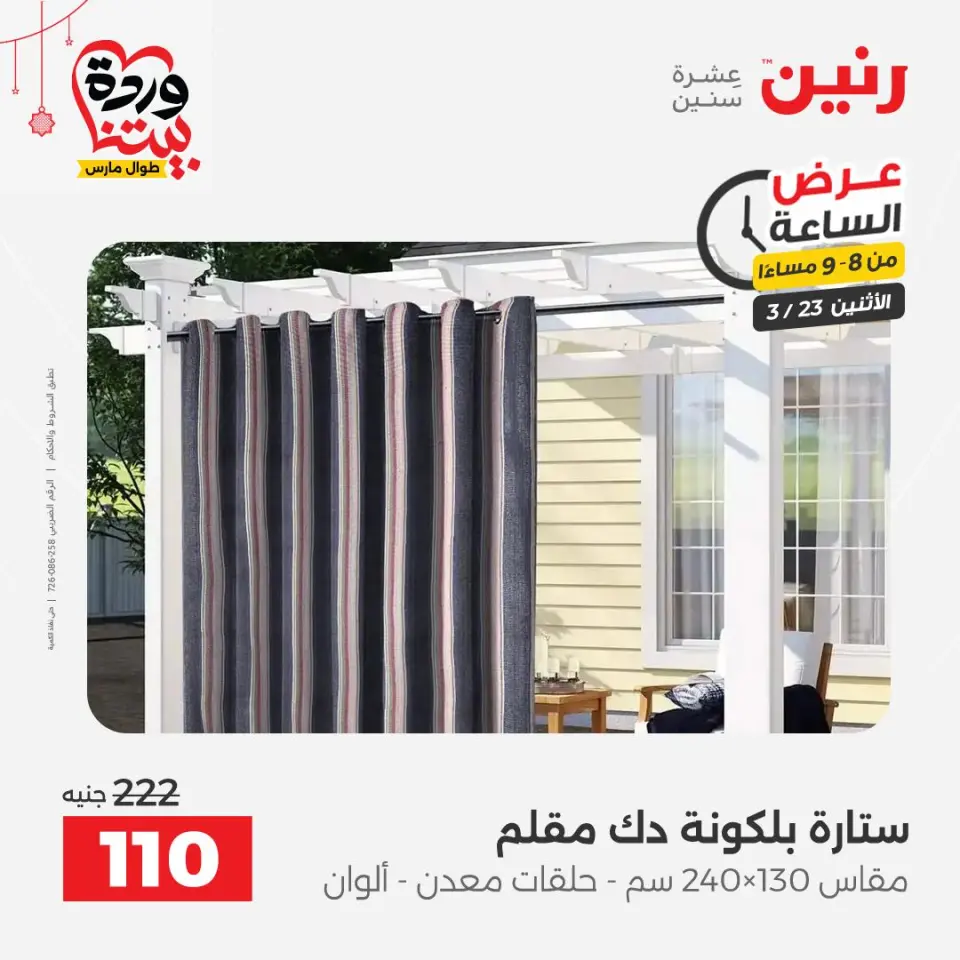 Raneen Egypt offers Monday 23 March 2026 Hour offer - Page 18