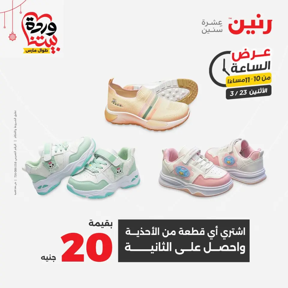 Raneen Egypt offers Monday 23 March 2026 Hour offer - Page 34