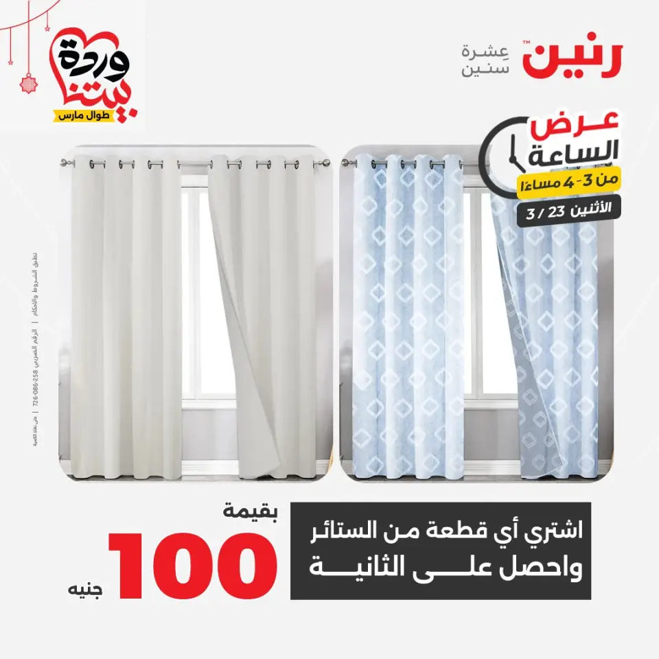Raneen Egypt offers Monday 23 March 2026 Hour offer - Page 6