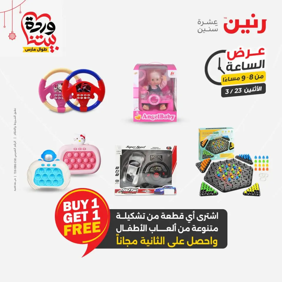 Raneen Egypt offers Monday 23 March 2026 Hour offer - Page 28