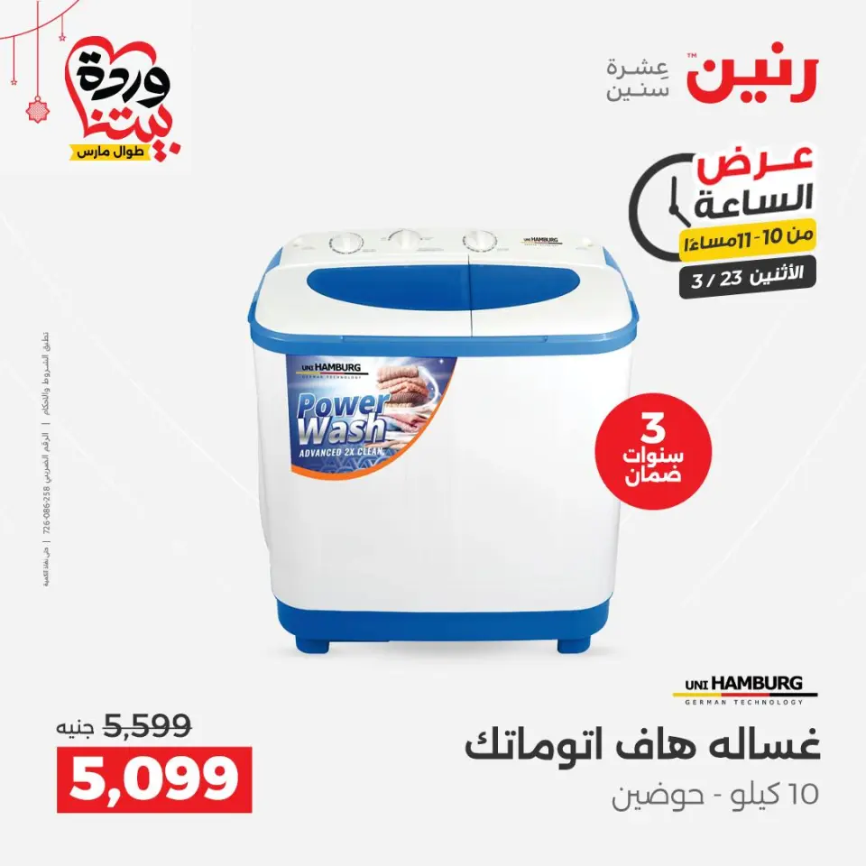 Raneen Egypt offers Monday 23 March 2026 Hour offer - Page 30