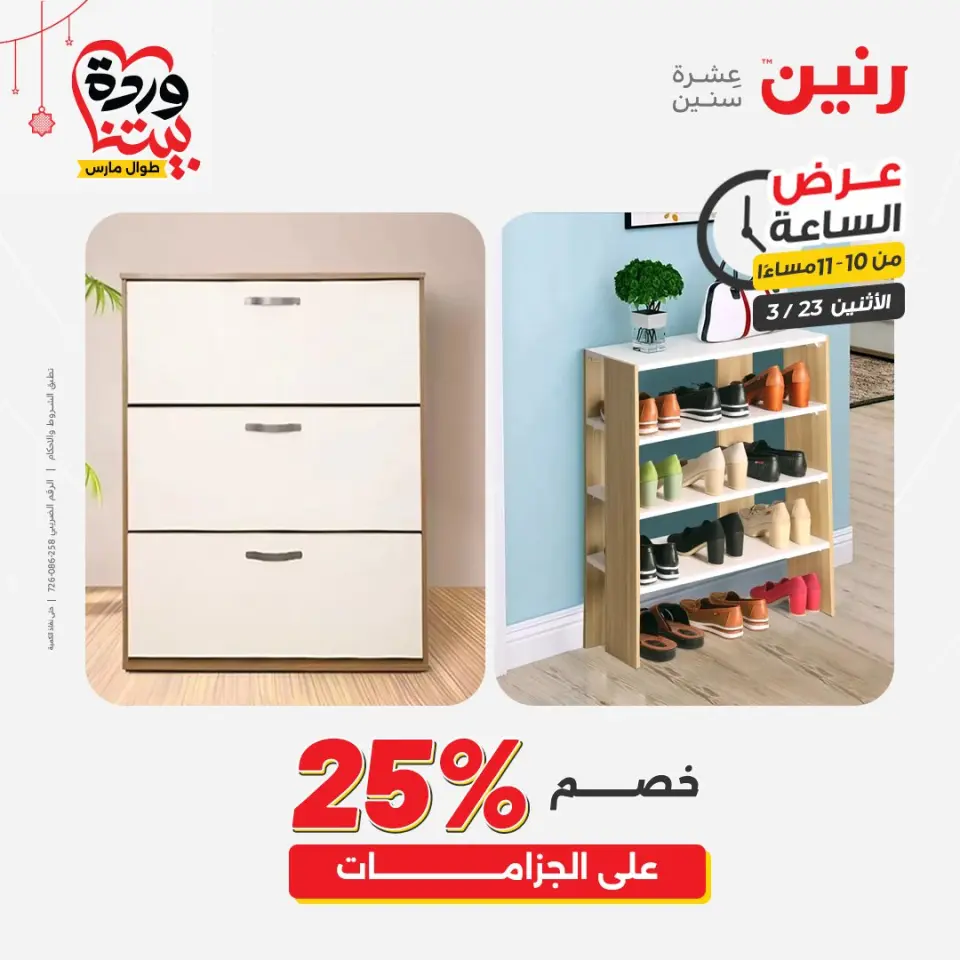 Raneen Egypt offers Monday 23 March 2026 Hour offer - Page 37