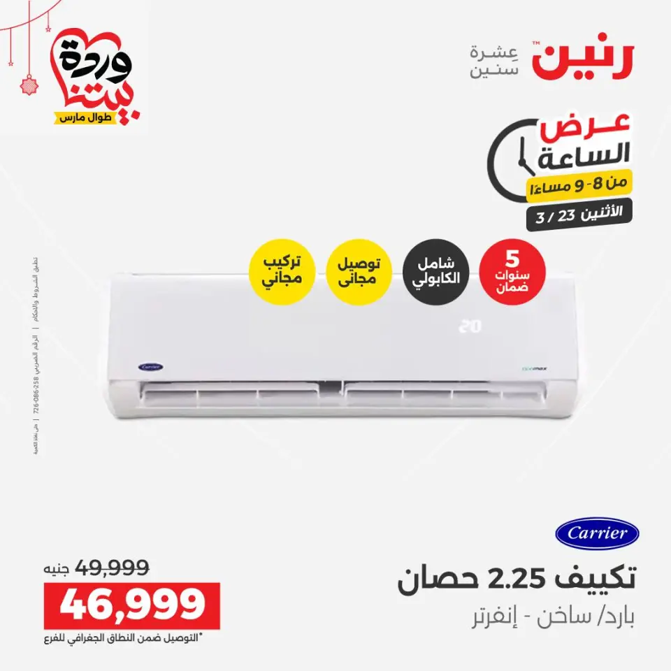 Raneen Egypt offers Monday 23 March 2026 Hour offer - Page 14