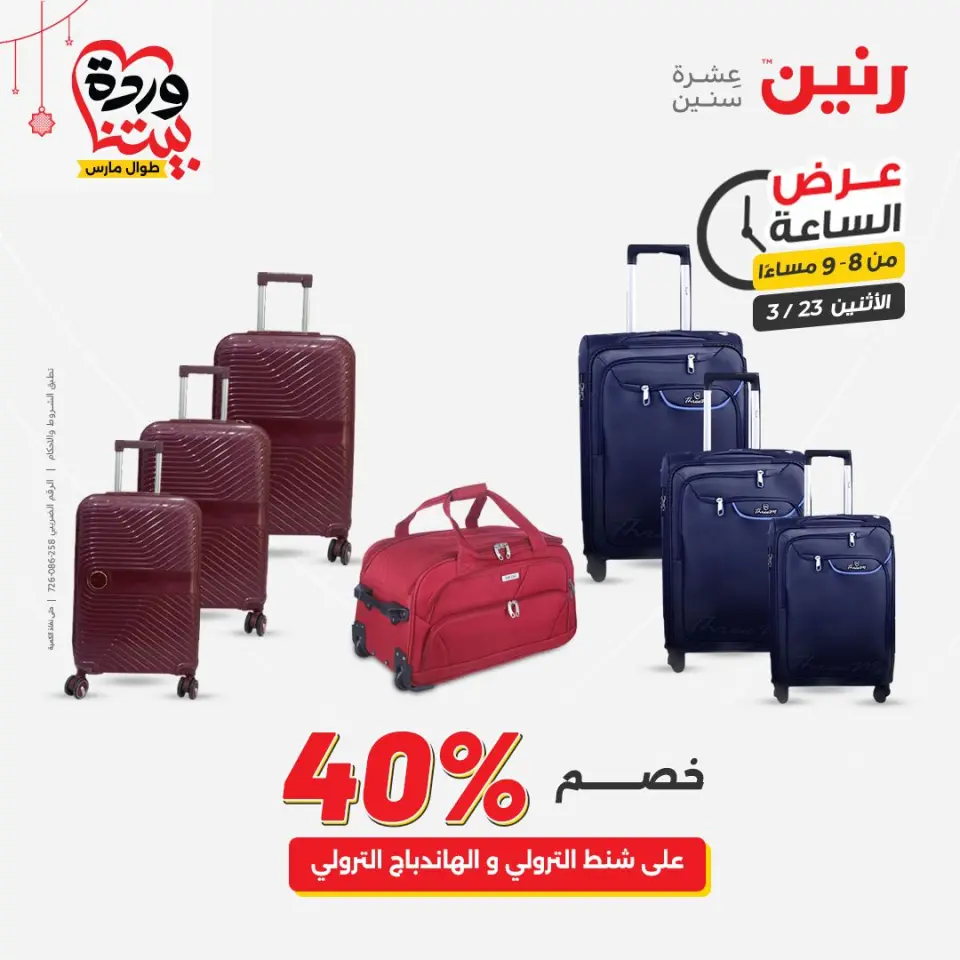 Raneen Egypt offers Monday 23 March 2026 Hour offer - Page 20