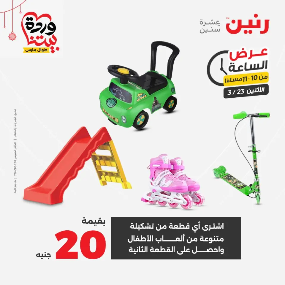 Raneen Egypt offers Monday 23 March 2026 Hour offer - Page 38