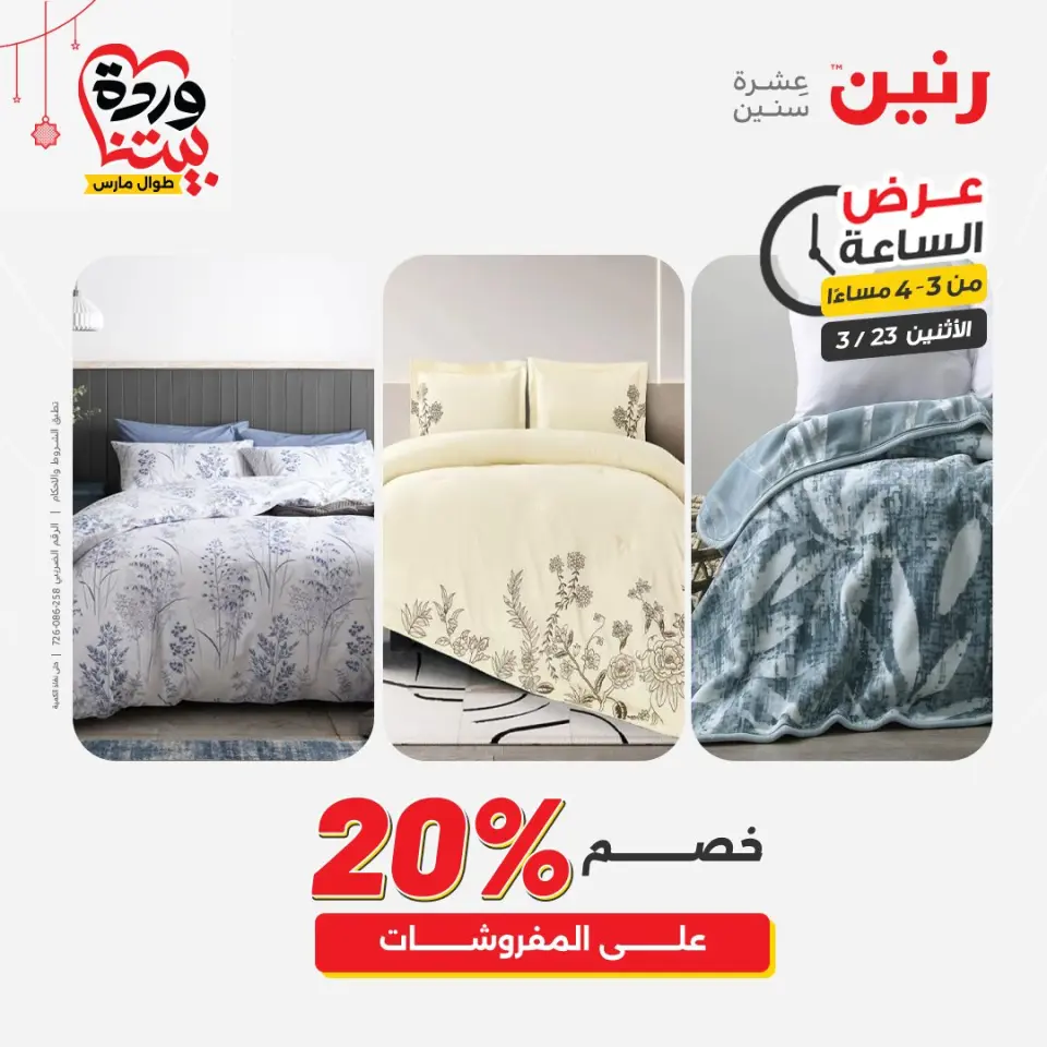 Raneen Egypt offers Monday 23 March 2026 Hour offer - Page 4