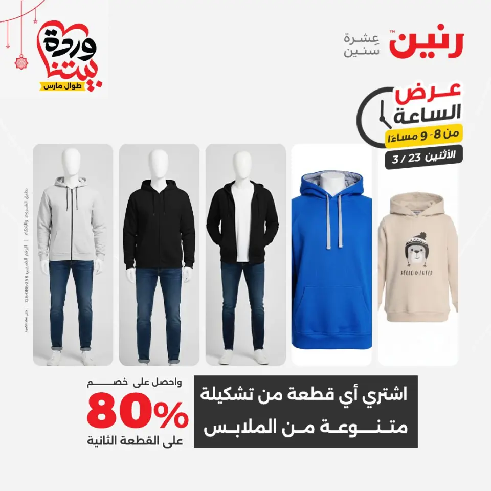 Raneen Egypt offers Monday 23 March 2026 Hour offer - Page 16