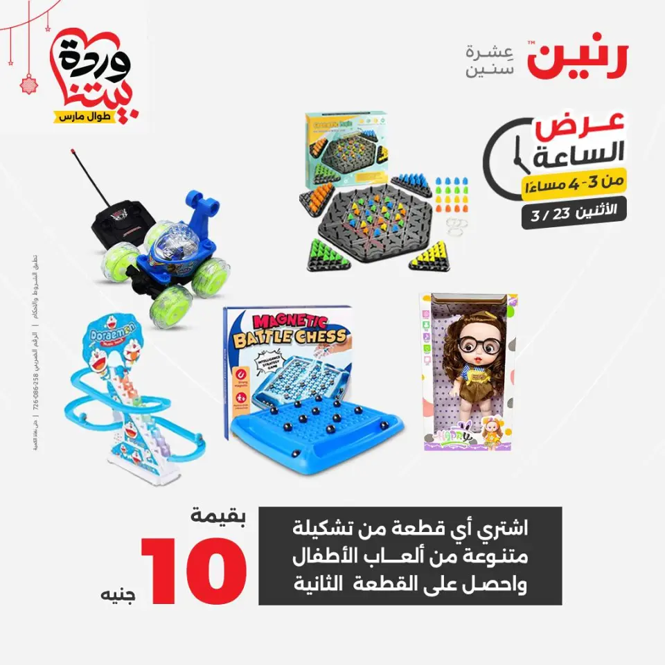 Raneen Egypt offers Monday 23 March 2026 Hour offer - Page 10