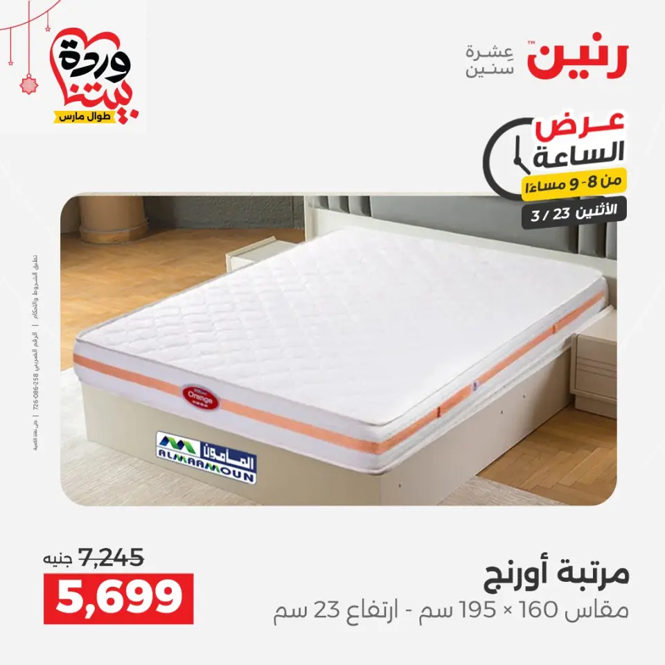 Raneen Egypt offers Monday 23 March 2026 Hour offer - Page 27