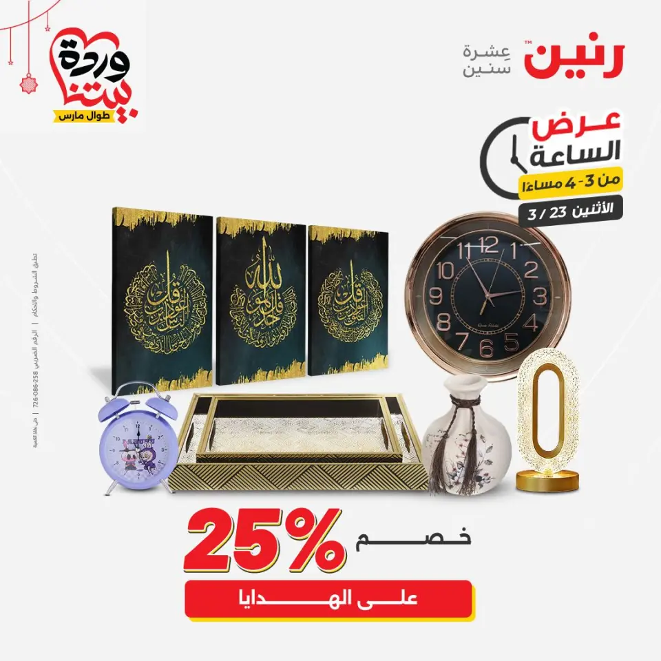 Raneen Egypt offers Monday 23 March 2026 Hour offer - Page 11