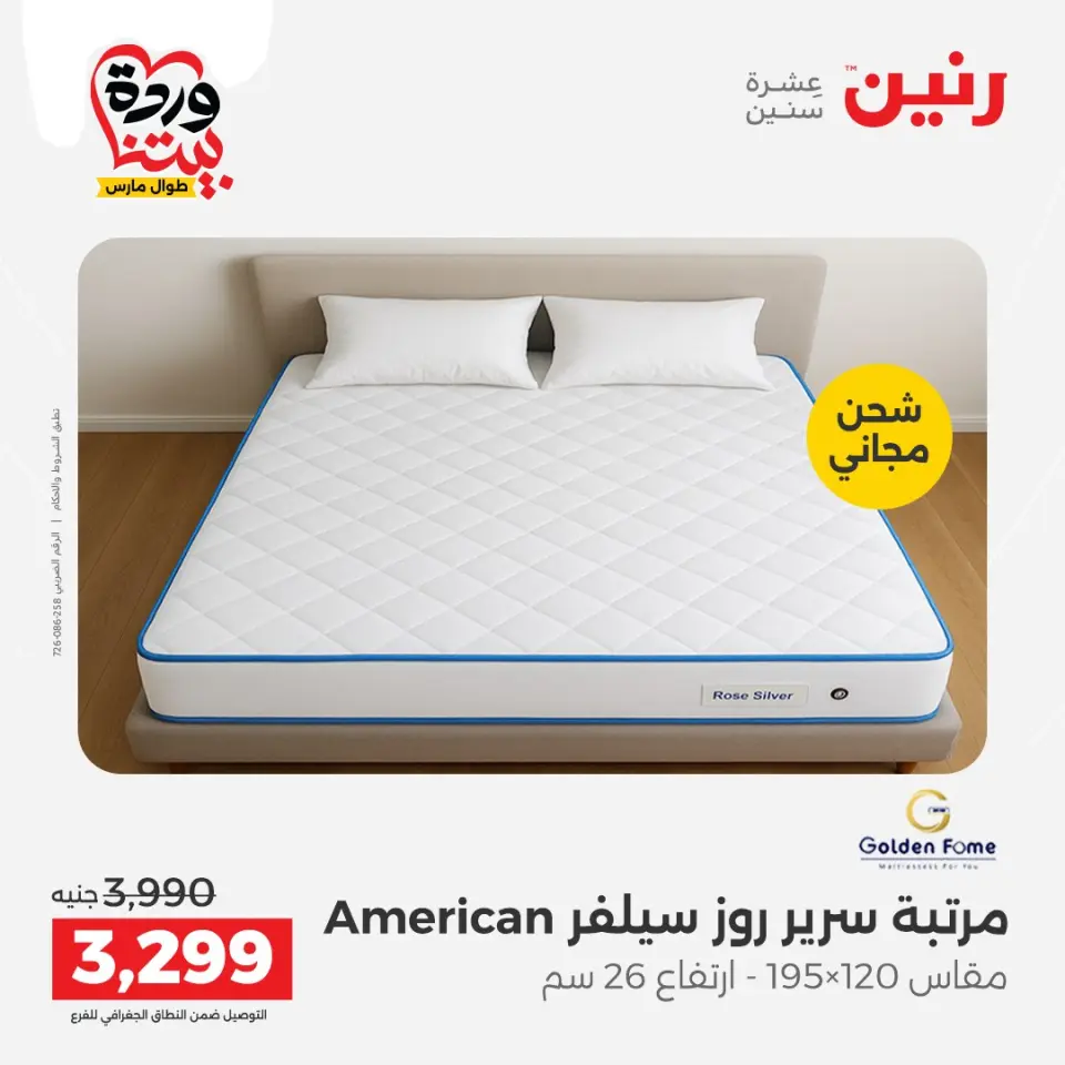 Raneen Egypt offers from 24 to 25 March 2026 Great discounts on textiles and furniture - Page 49