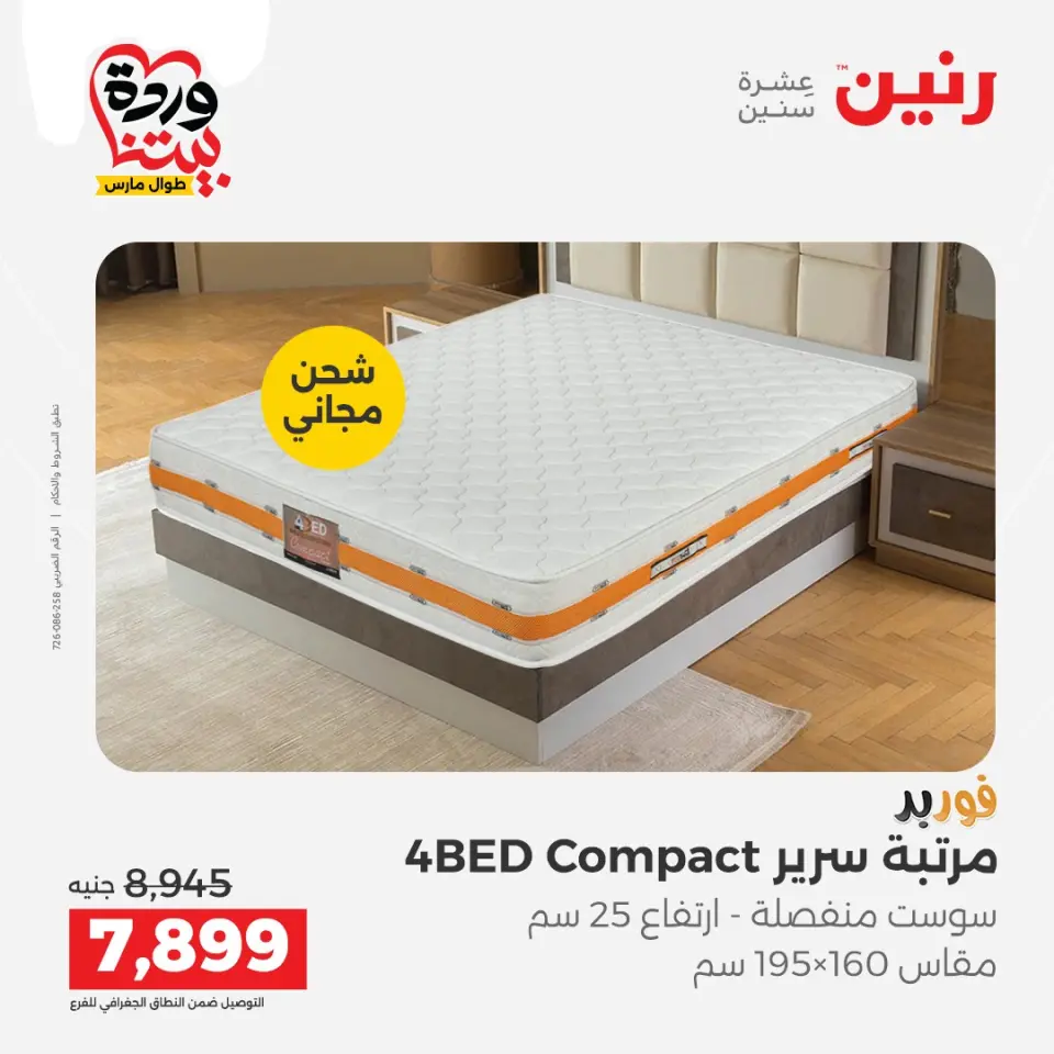 Raneen Egypt offers from 24 to 25 March 2026 Great discounts on textiles and furniture - Page 39