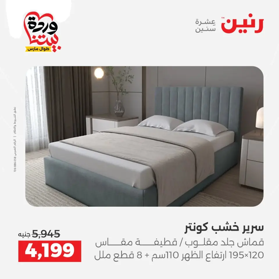 Raneen Egypt offers from 24 to 25 March 2026 Great discounts on textiles and furniture - Page 3
