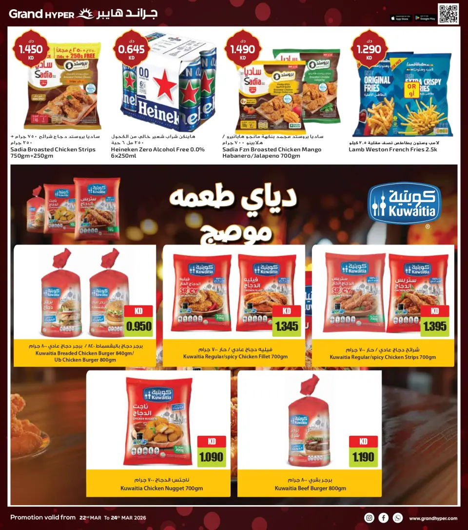 عروض جراند هايبر ماركت الكويت من ٢٢ حتى ٢٤ مارس ٢٠٢٦ صفقات 3 أيام - صفحة 6