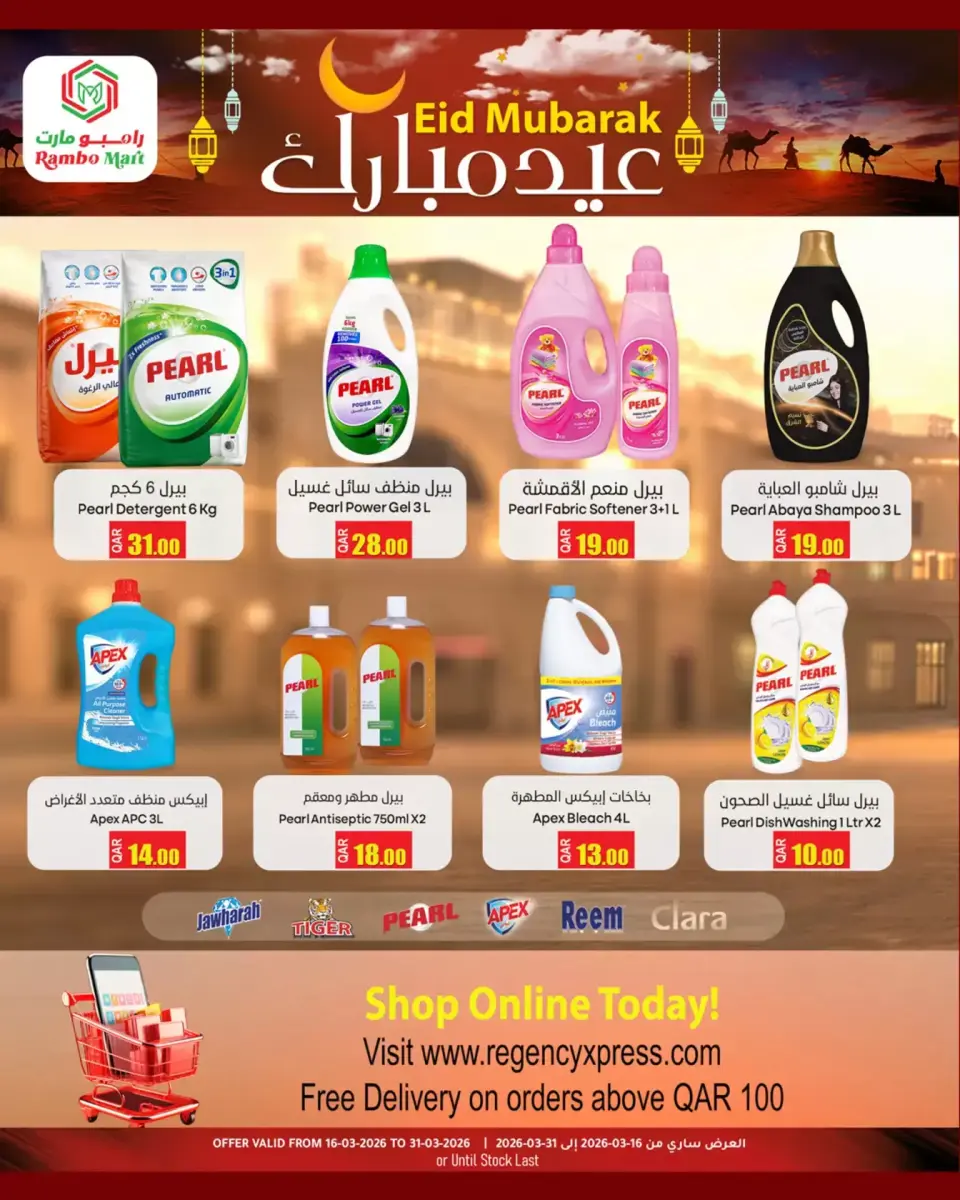 Offres Rambo Mart Abw Hamwr de 16 à 31 mars 2026 Offres de l'Aïd Moubarak - Rambo Mart - Qatar - 16 mars 2026 – 31 mars 2026 - Page 5