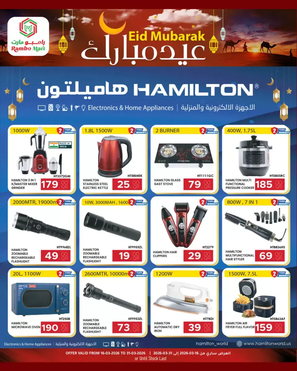 Offres Rambo Mart Abw Hamwr de 16 à 31 mars 2026 Offres de l'Aïd Moubarak - Rambo Mart - Qatar - 16 mars 2026 – 31 mars 2026 - Page 9