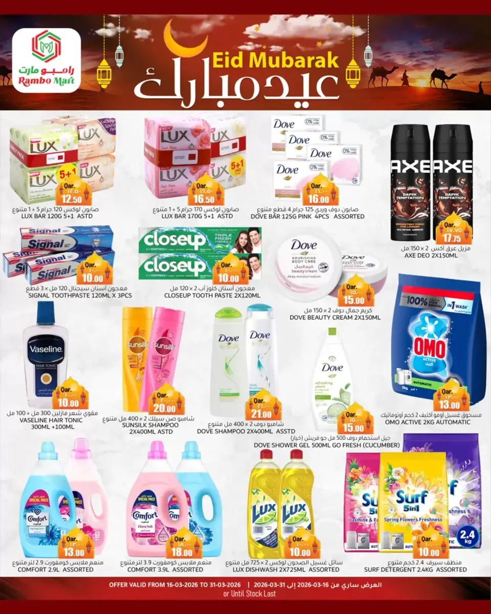 Offres Rambo Mart Abw Hamwr de 16 à 31 mars 2026 Offres de l'Aïd Moubarak - Rambo Mart - Qatar - 16 mars 2026 – 31 mars 2026 - Page 4